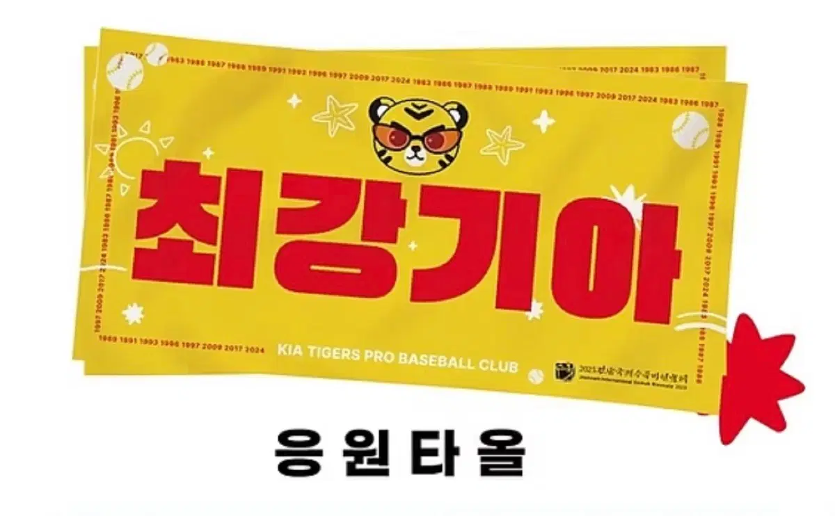 [삽니다] 호걸이 기아 응원타올 구해봅니다