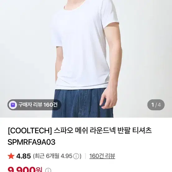 새상품, XL) 스파오 쿨테크 메쉬 라운드넥 반팔 티셔츠