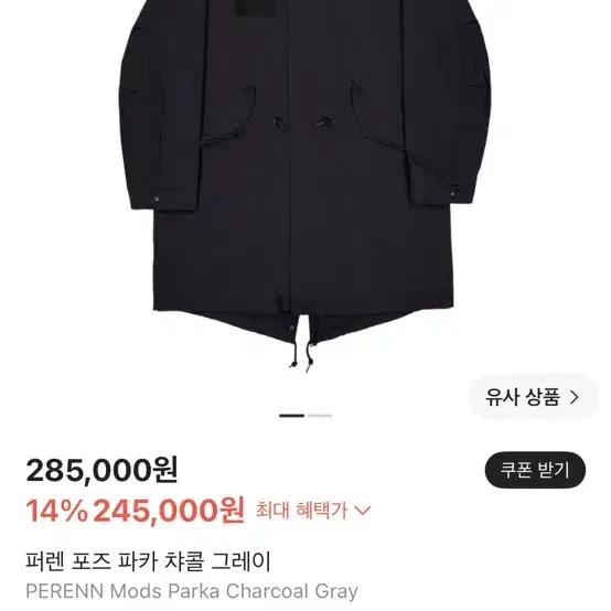 퍼렌 포즈 파카 챠콜 그레이