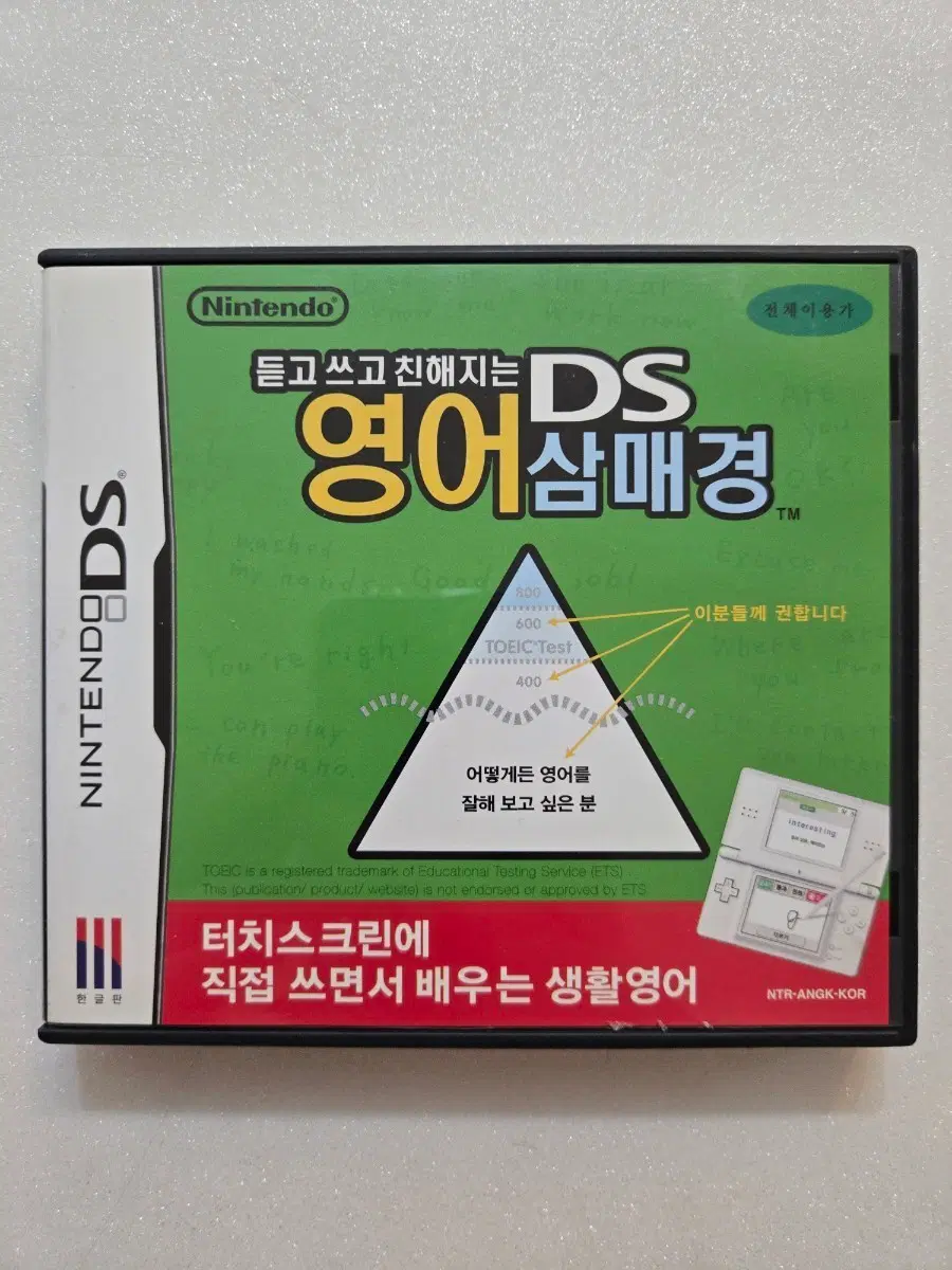 닌텐도 DS 영어 삼매경