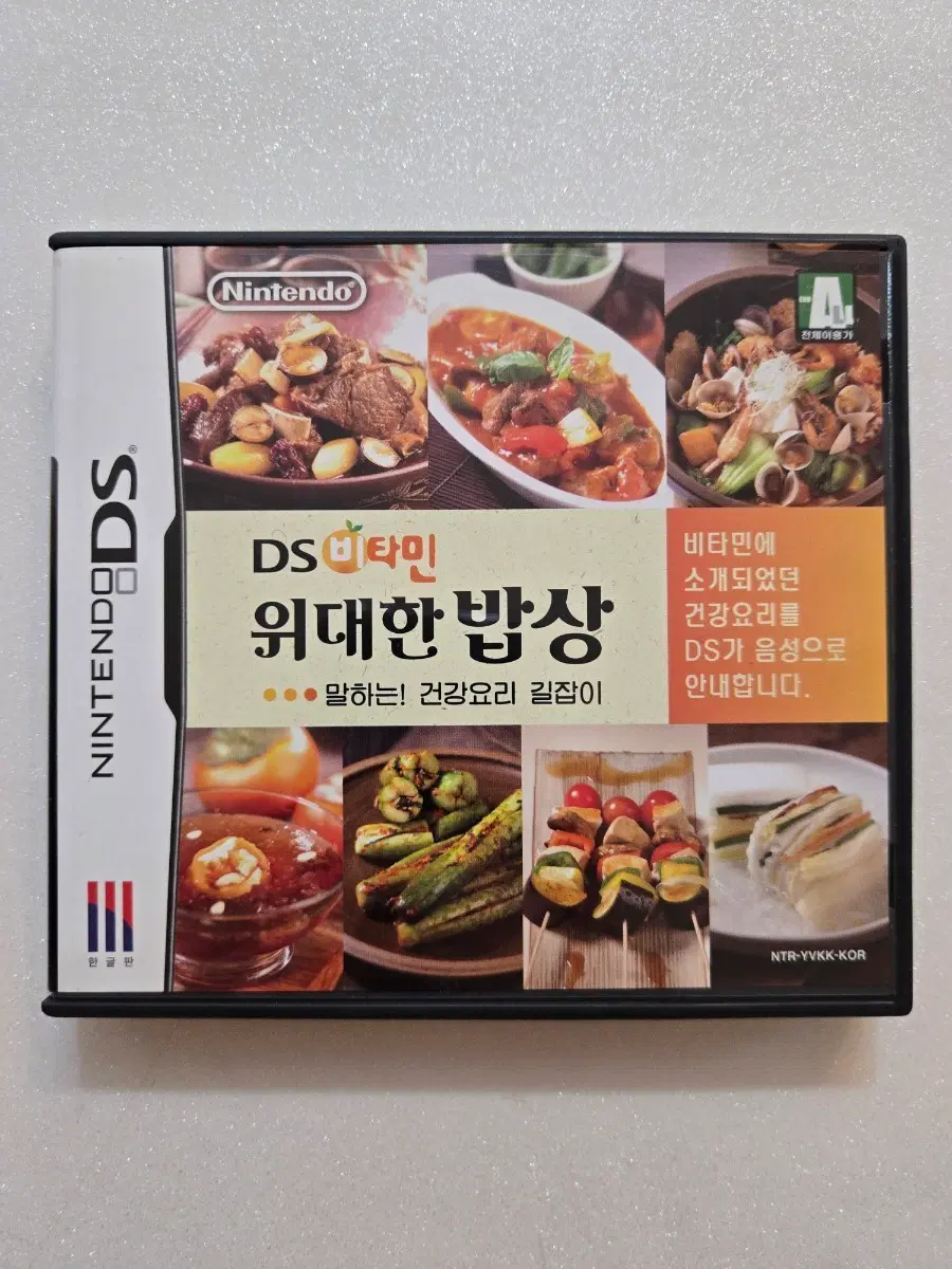닌텐도 DS 위대한 밥상