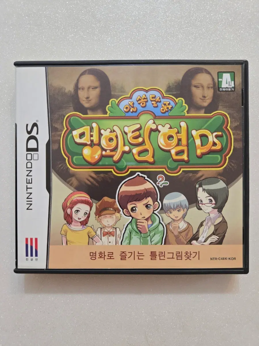 닌텐도 DS 알쏭달쏭 명화탐험