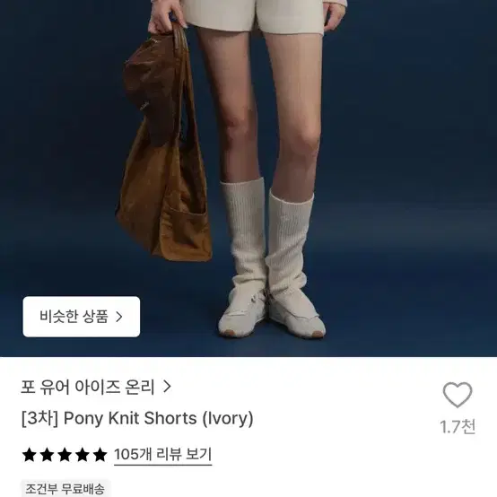 포유어아이즈온리 pony knit shorts (ivory)