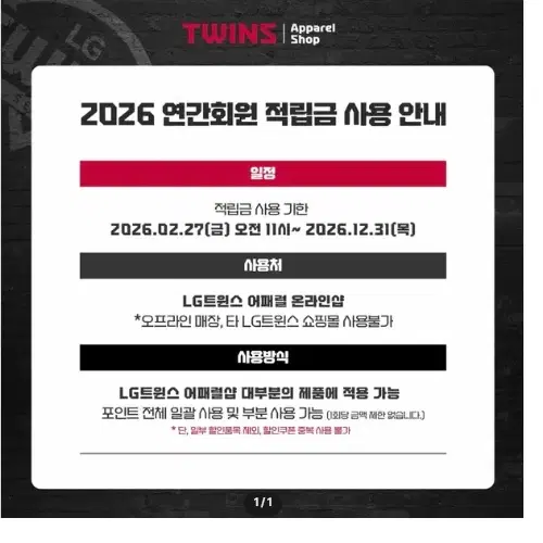 엘지트윈스 어페럴샵 포인트 15만원 팝니다