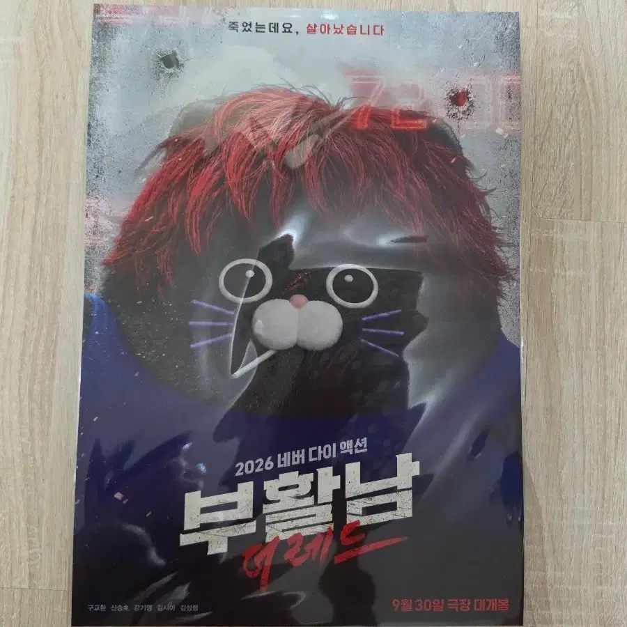 부활남 만춘필름 냥사원 포스터
