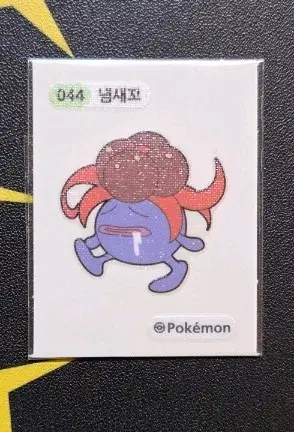 포켓몬 냄새꼬 띠부씰