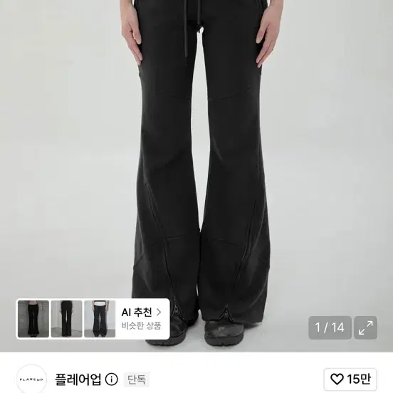 플레어업 나나 플레어드 스웻팬츠 (2사이즈/ 새상품/택포)