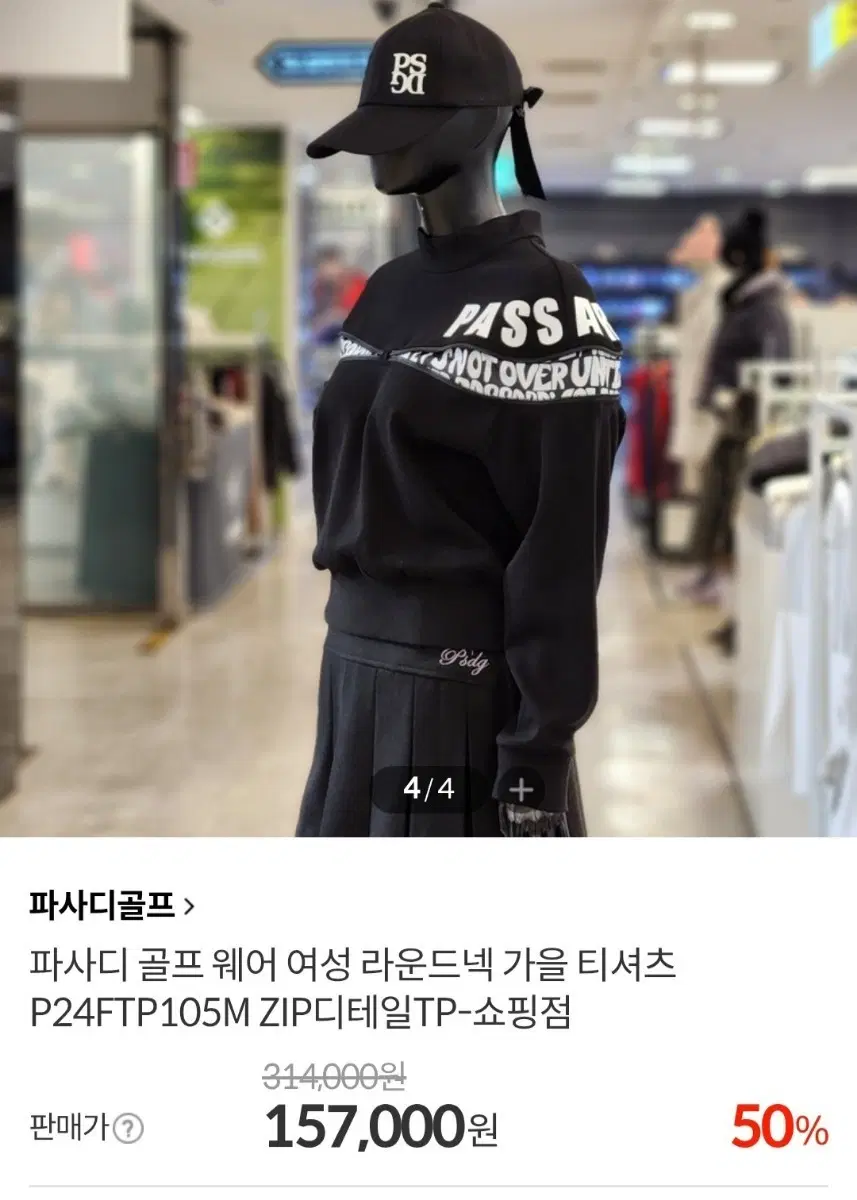 파사디 지퍼 디테일 맨투맨