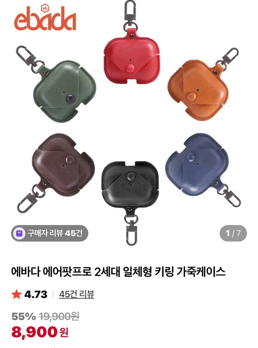 새상품 에바다 에어팟프로 2세대 키링 가죽케이스