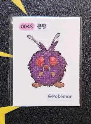 포켓몬 콘팡 띠부씰