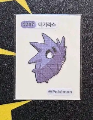 포켓몬 띠부씰 데기라스