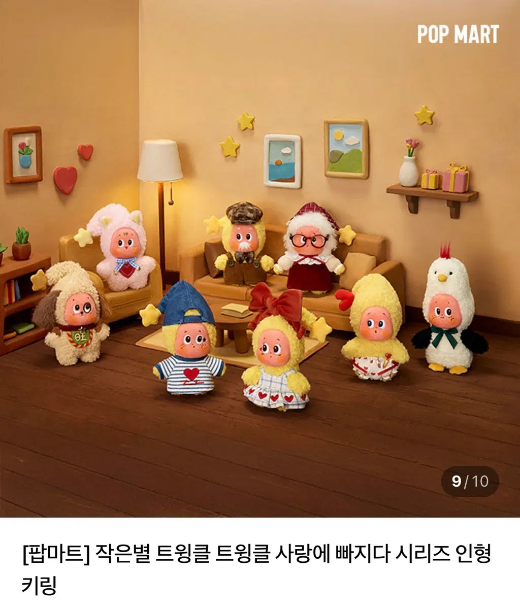 팝마트 트윙클 트윙클 작은별 사랑에 빠지다 시리즈 풀박 양도