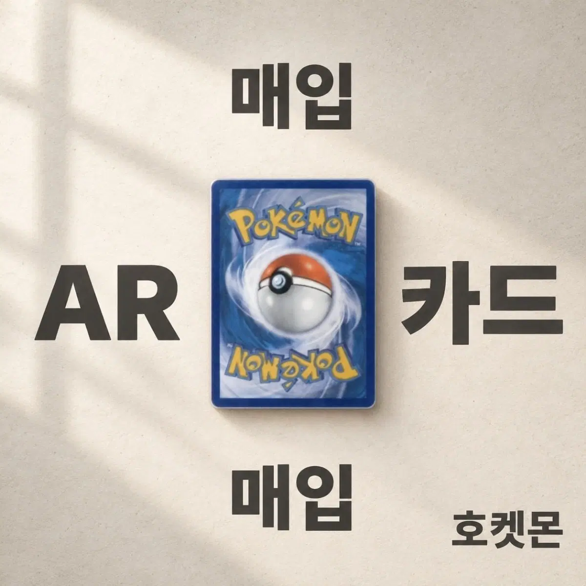 포켓몬 카드 ar 구매 대량