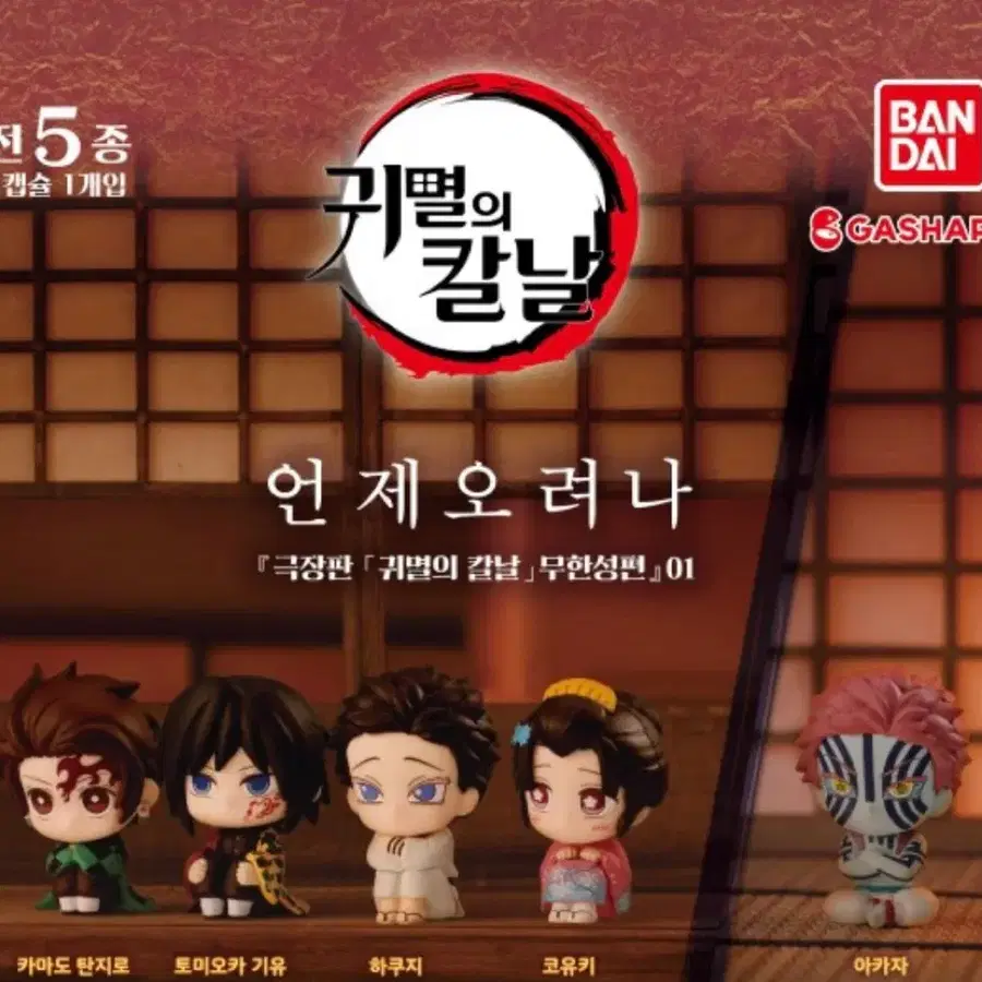 귀멸의칼날 무한성 언제오려나 가챠 하쿠지 코유키 아카자