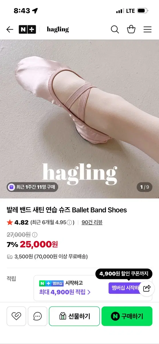 하글링 새틴 발레슈즈
