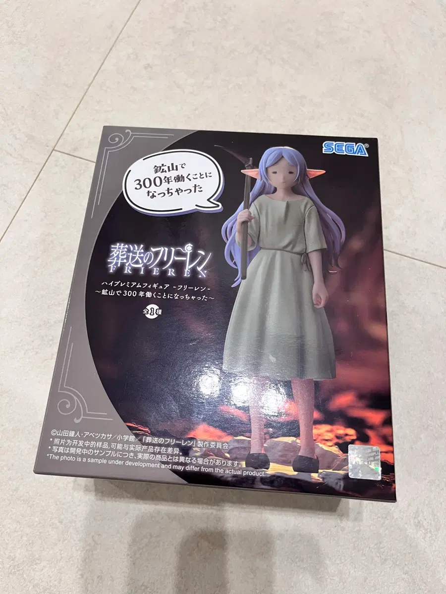 세가 광산 프리렌 피규어