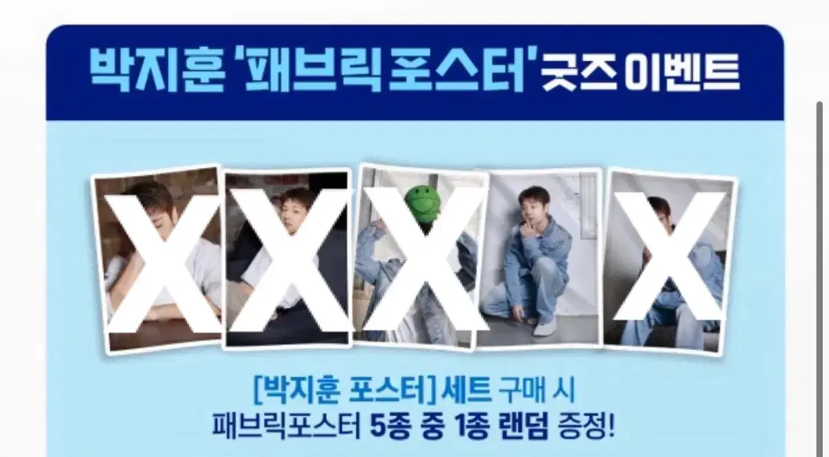 박지훈 기영이 포스터