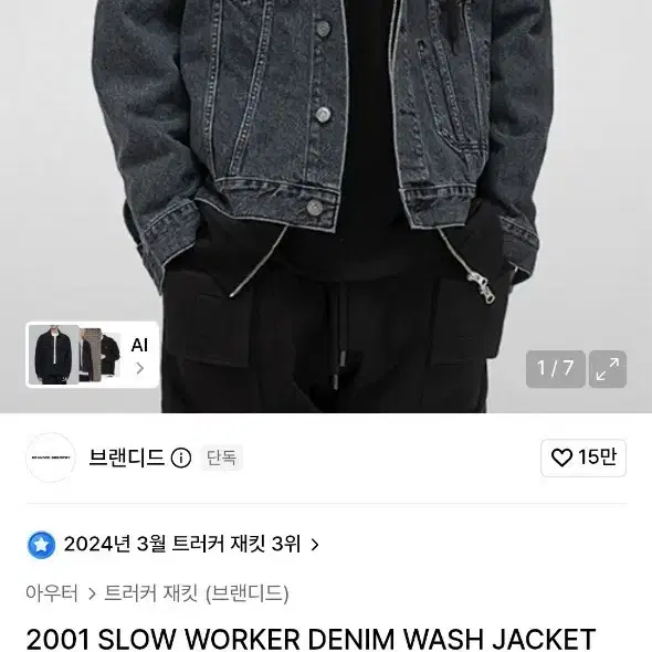 브랜디드 슬로우 워커 워시드 데님 블랙인디고 L