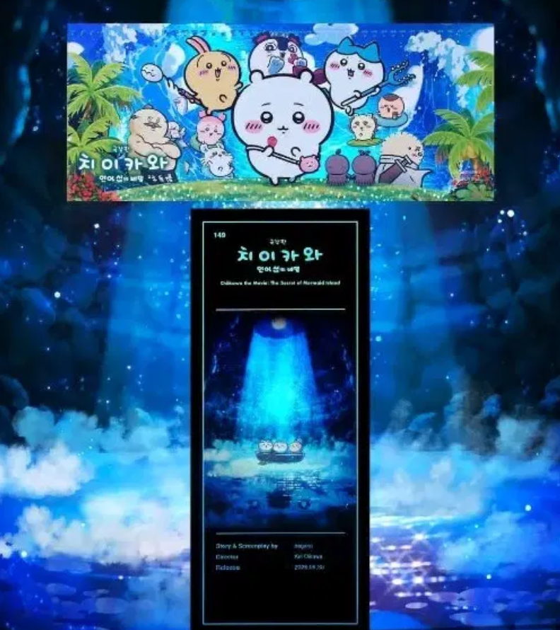 치이카와 극장판 ttt + 포스터