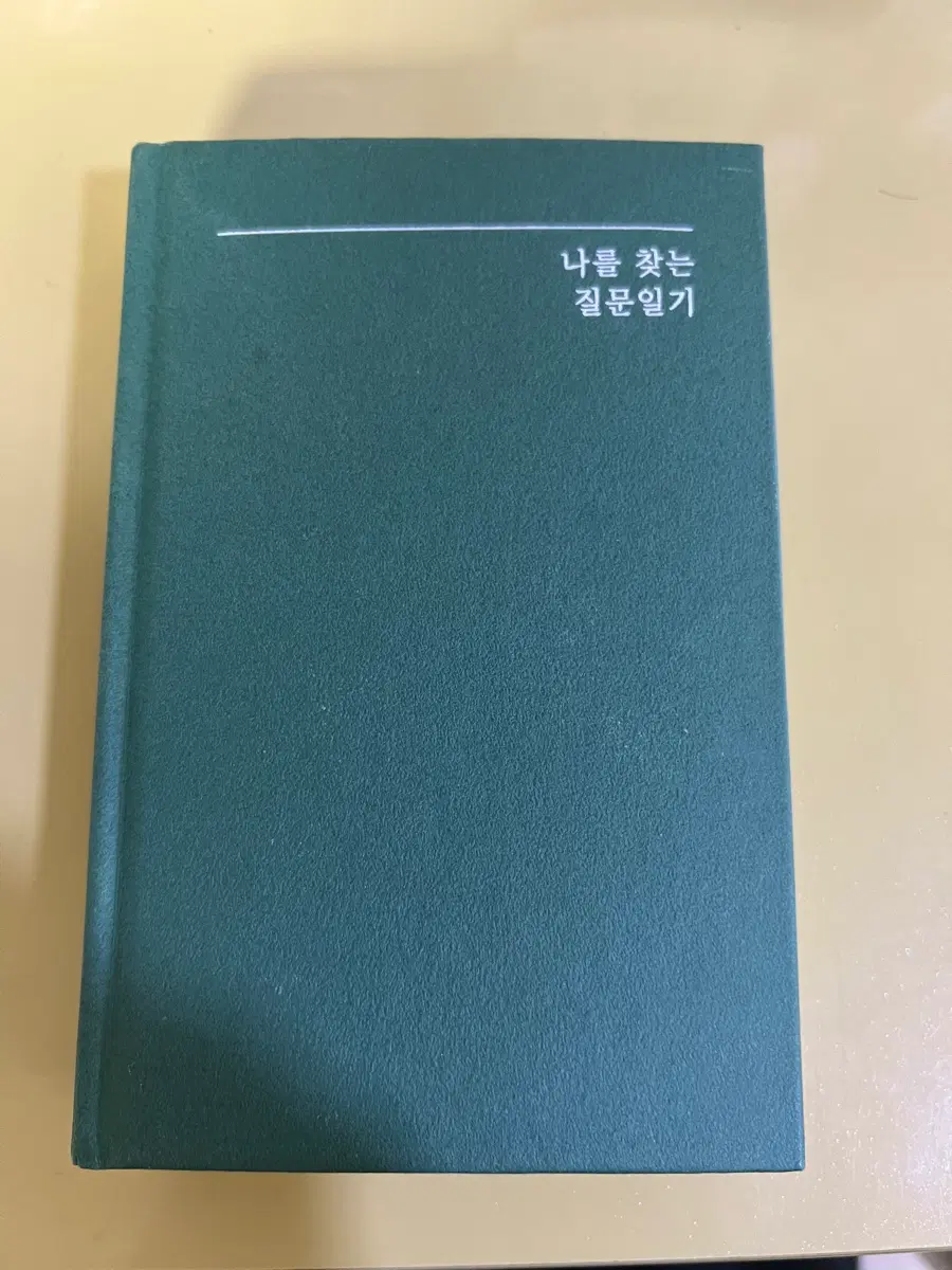 질문 일기 나눔