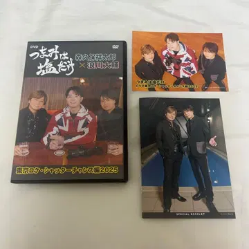 [미사용 새상품] 츠마미와 시오다케 DVD 나미카와 다이스케 모리쿠보 쇼타로 코마다 와타루