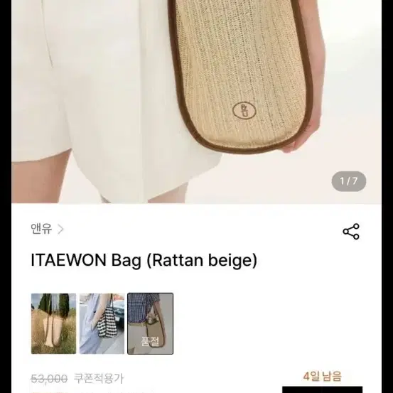 AND YOU 앤유 이태원 라탄 백 (베이지)
