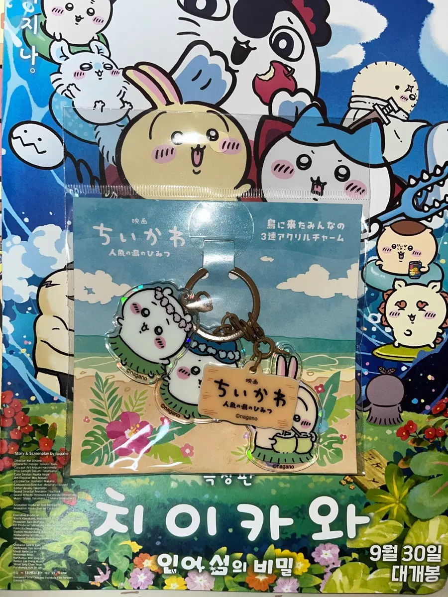 치이카와 인어섬의 비밀 아크릴 키링