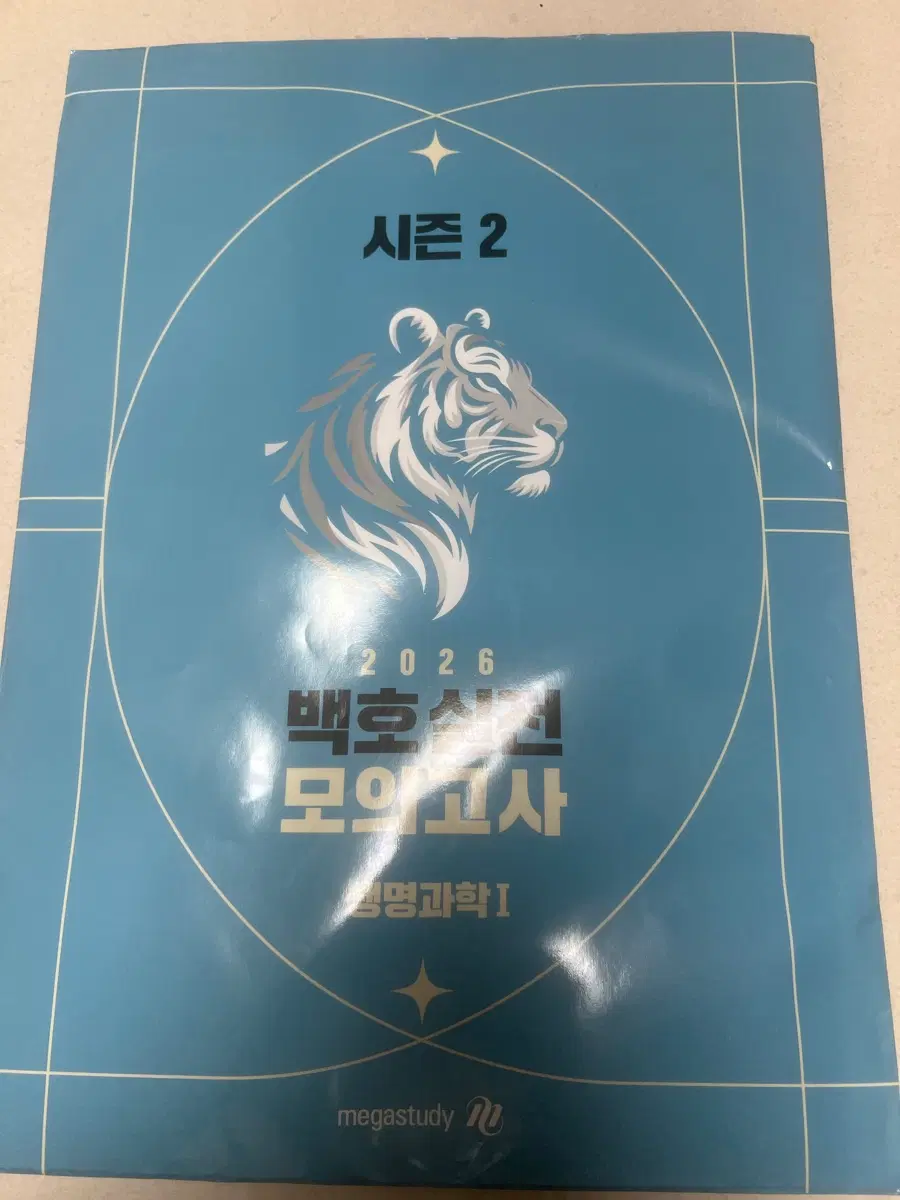 2026 백호실전 생명 모의고사
