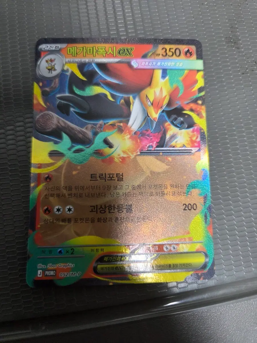 메가마폭시 EX 프로모 카드