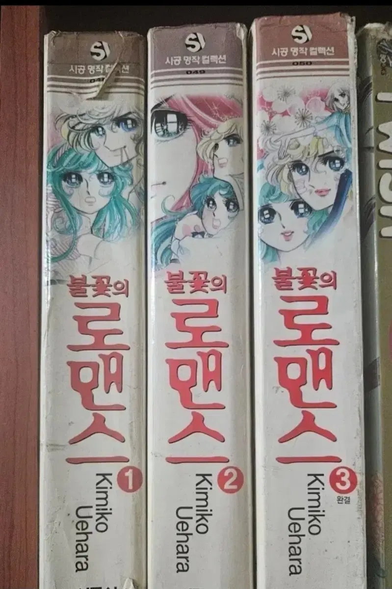 불꽃의 로맨스1-3완
