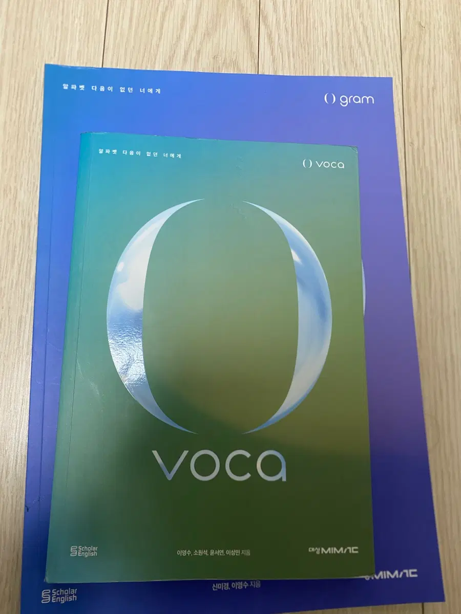 gram voca 영어 단어장