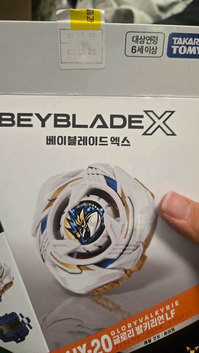 (국대 직거래)베이블레이드X 글로리 왈큐레 팝니다