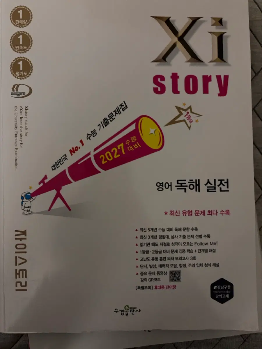 2027 자이스토리 영어 독해 팝니다!
