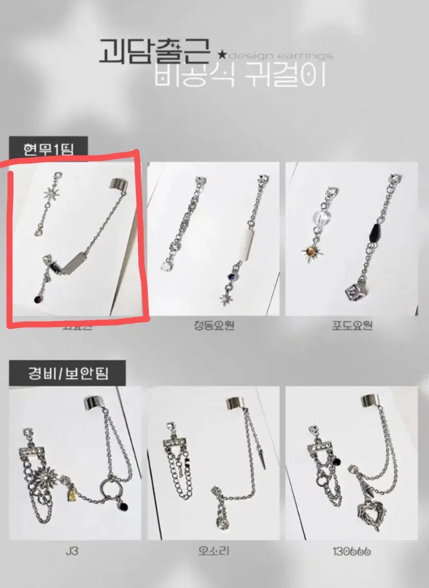 구함/교환) 괴담출근 ㅇㄸ님 귀걸이