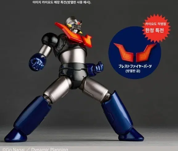 리볼텍 야마구치 마징가z특전판 개봉 미사용