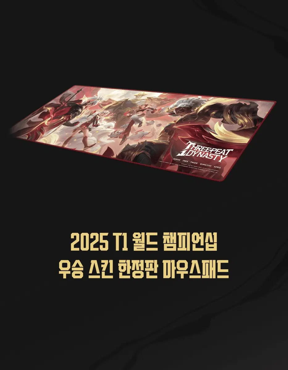 2025 t1 월드 챔피언십 우승 스킨 한정판 마우스패드