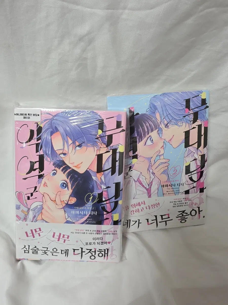 무대 담당과 악역 군 1-2권 초판+애니메이트 특전