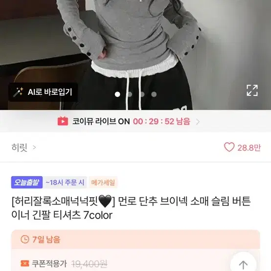 에이블리 [허리잘록소매넉넉핏] 먼로 단추 브이넥 소매 슬림 버튼 이너 긴팔 티셔츠