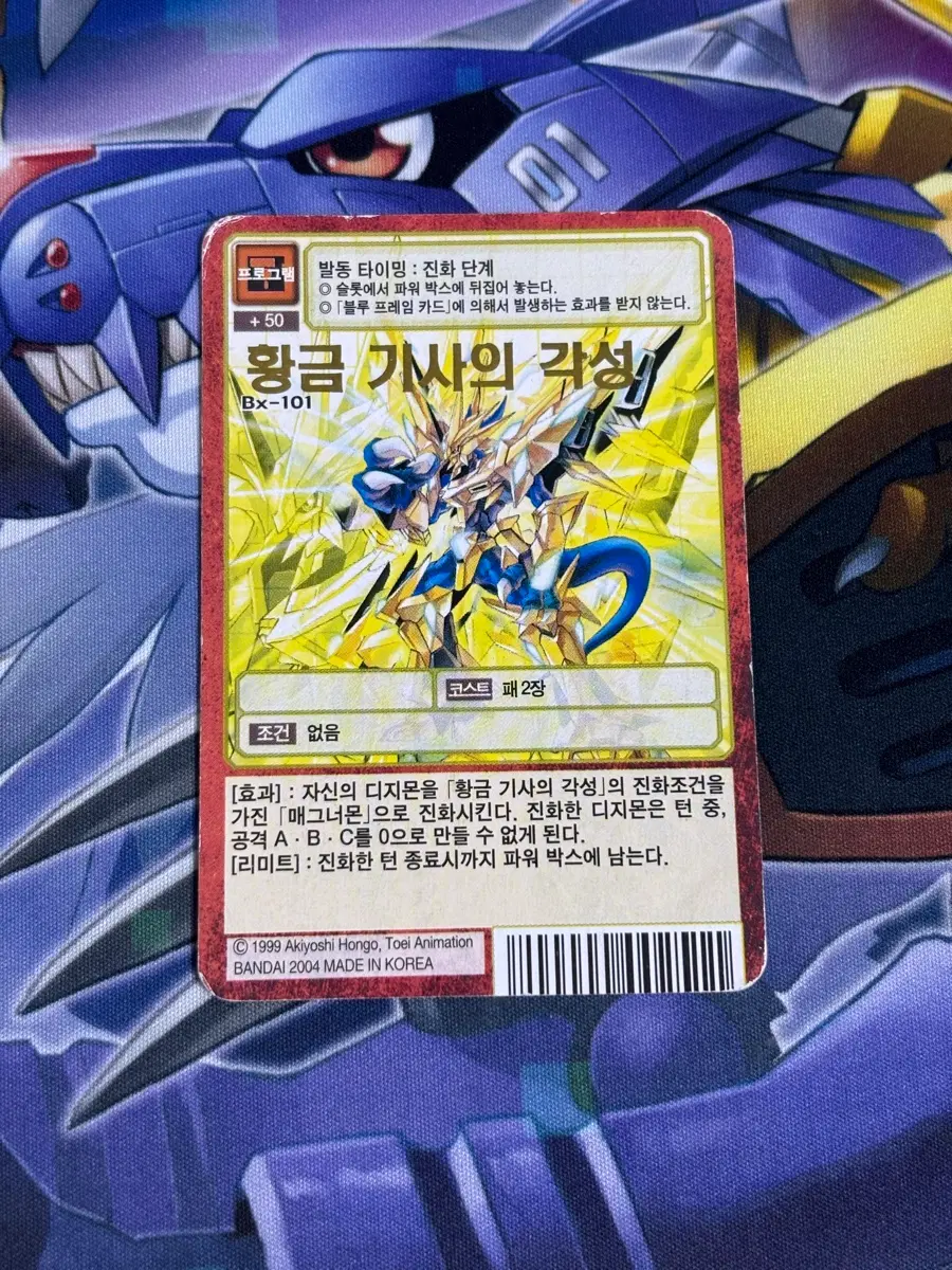 디지몬카드 황금기사의 각성