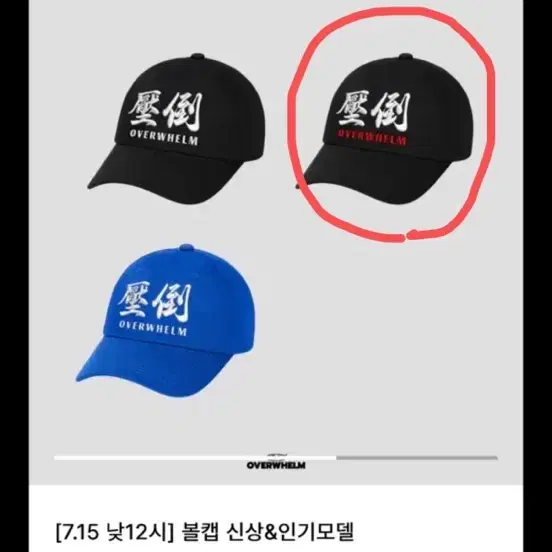 압도 볼캡