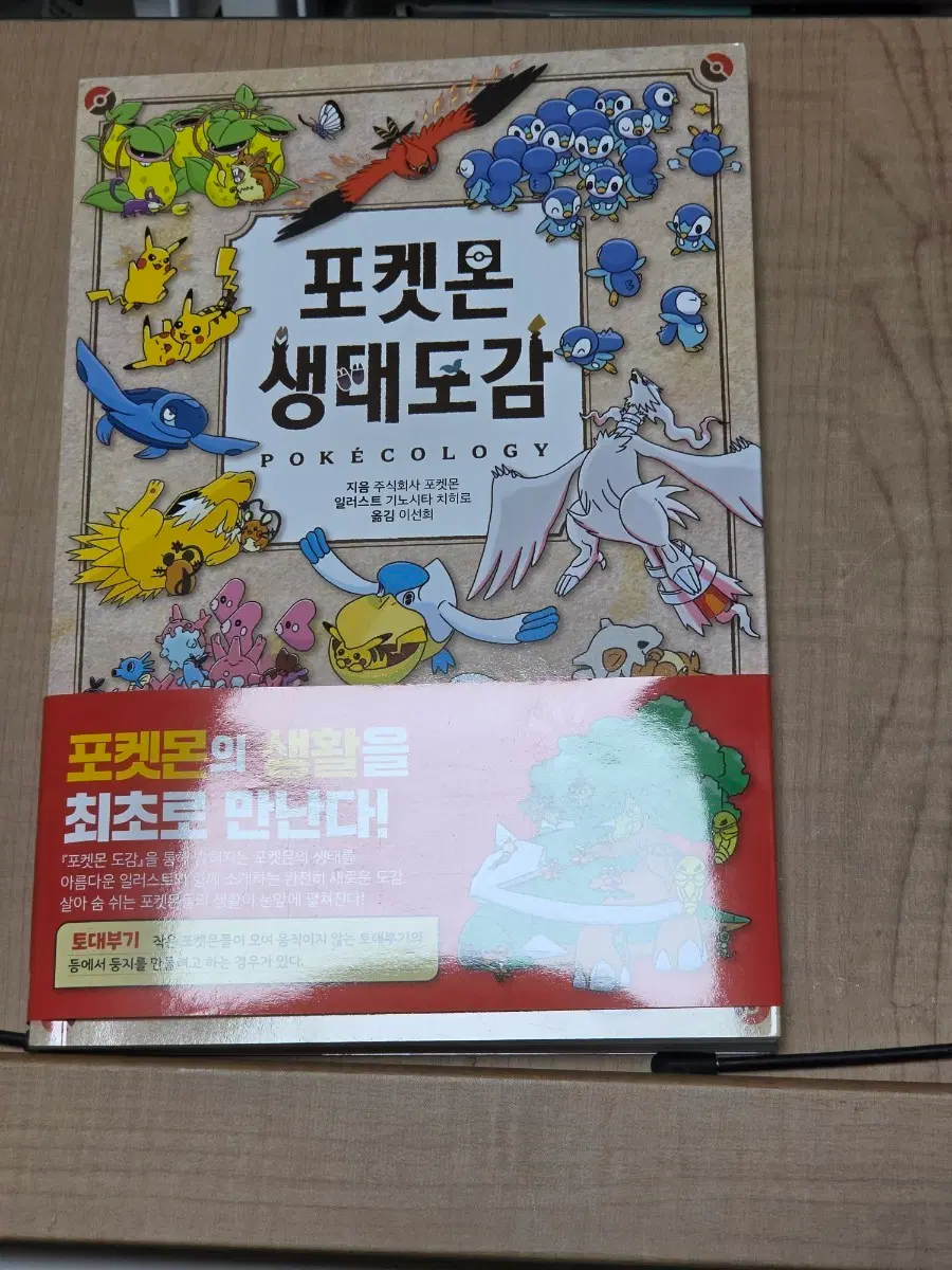 포켓몬 생태도감 팝니다