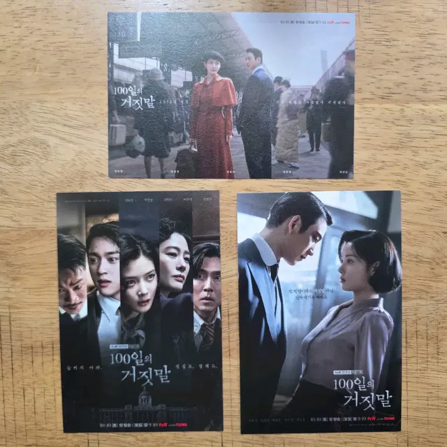 드라마 100일의 거짓말 엽서