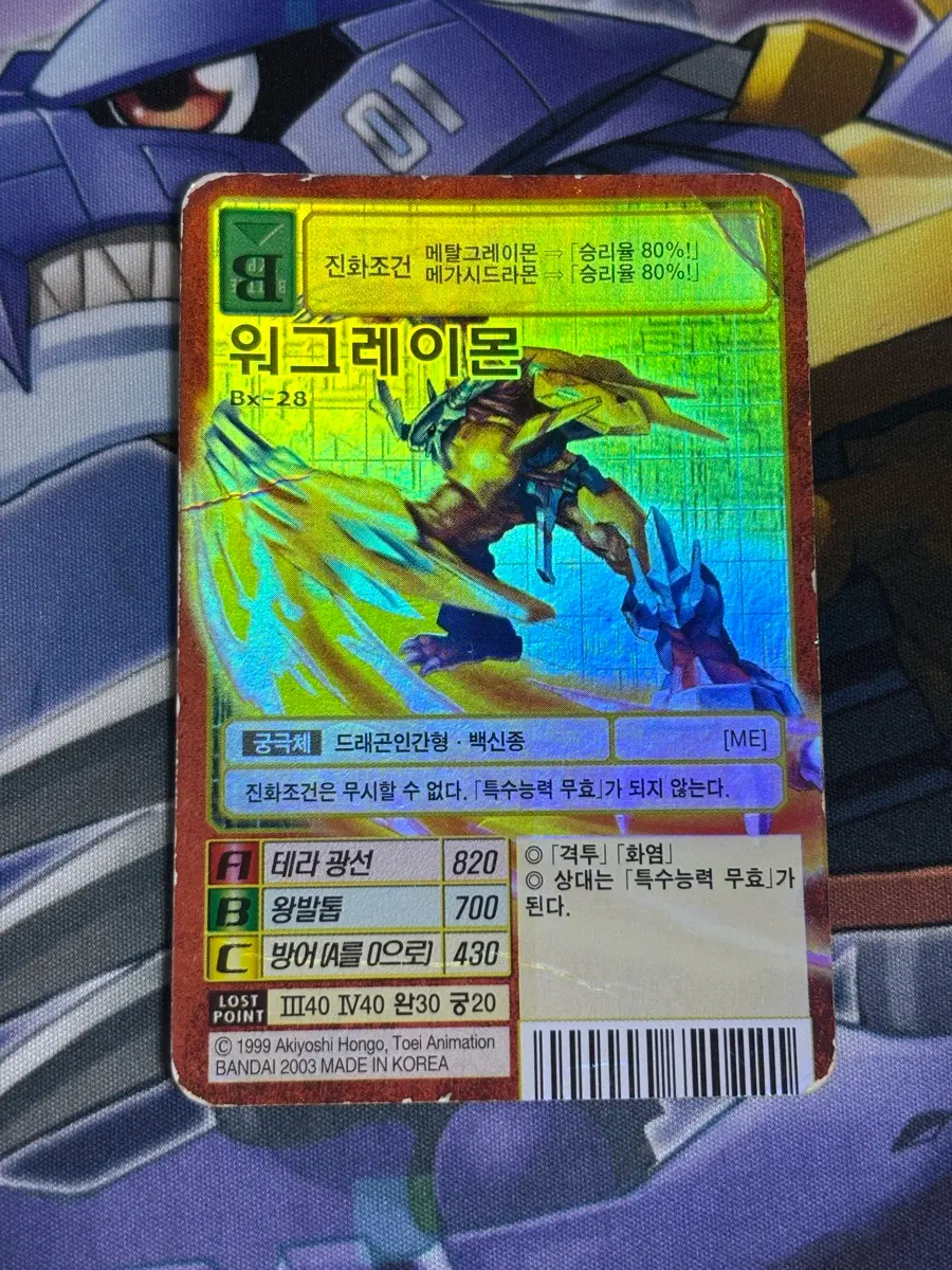 디지몬카드 워그레이몬