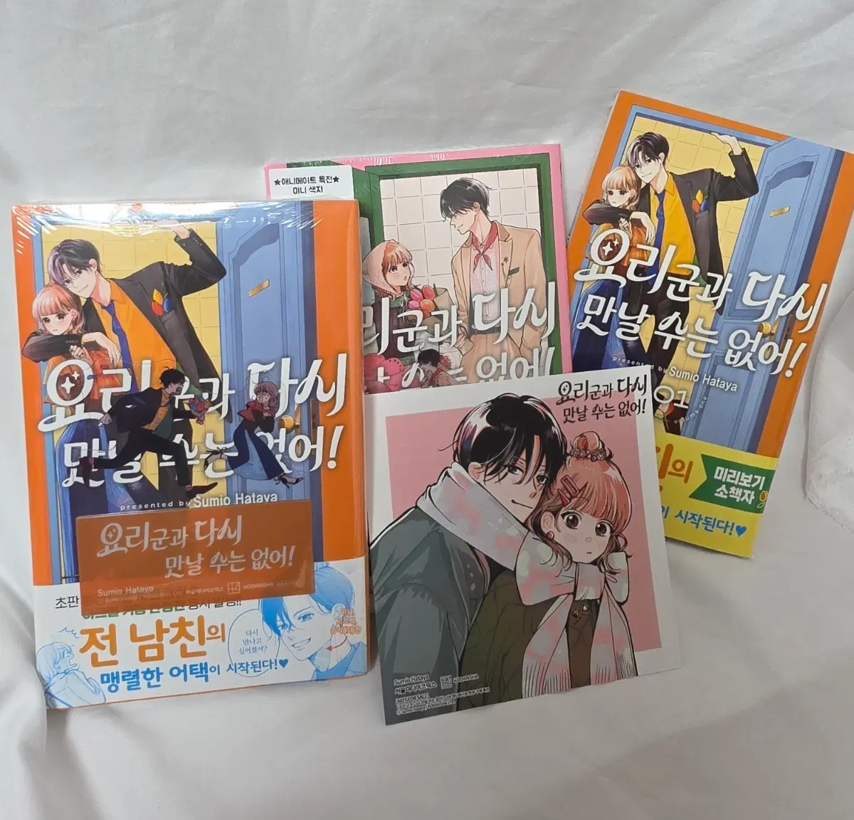 요리 군과 다시 만날 수는 없어 1-2권 초판+소책자+애니메이트 특전