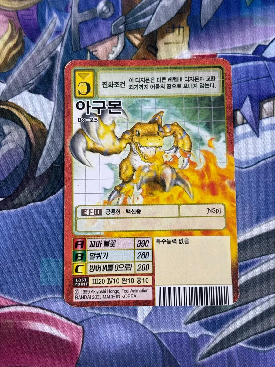 디지몬카드 아구몬