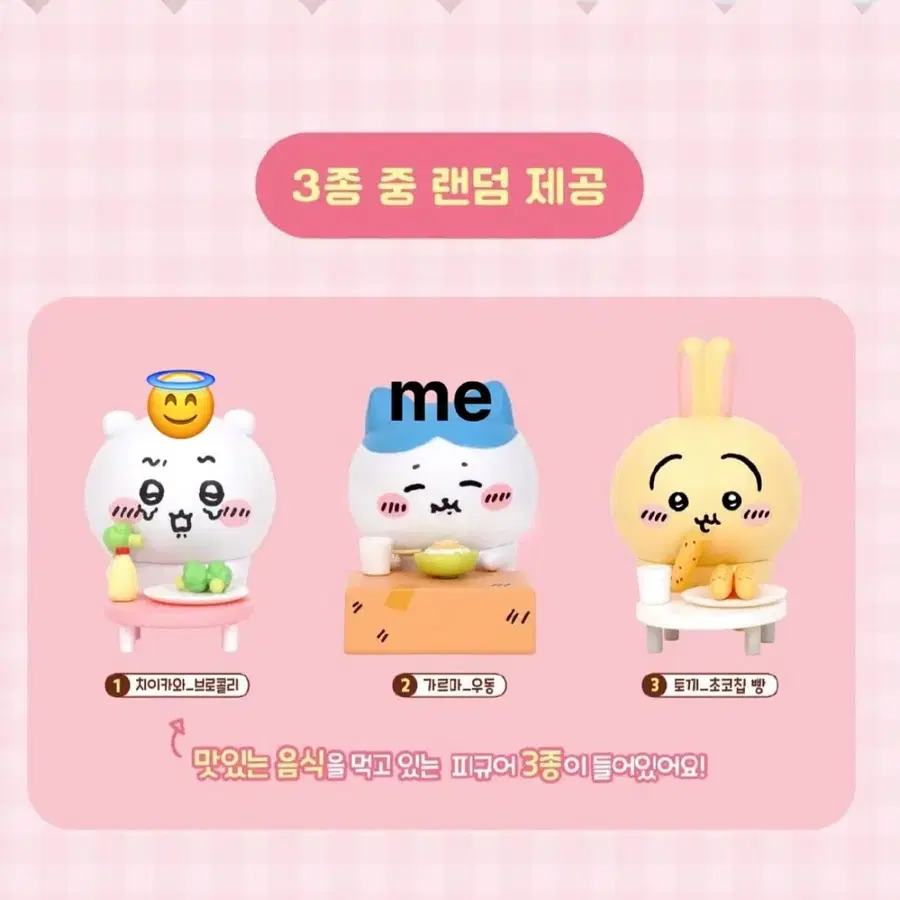 치이카와 먼작귀 롯데시네마 먹방 피규어 교환 (하치와레->치이카와)