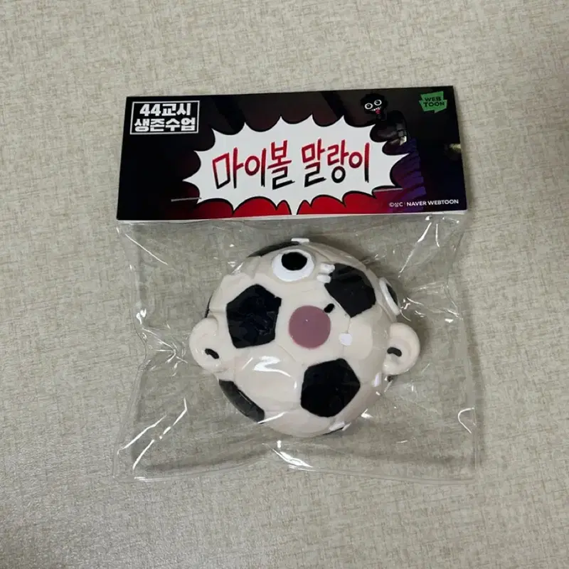 (반택포)44교시 생존수업 마이볼 말랑이 팔아요!