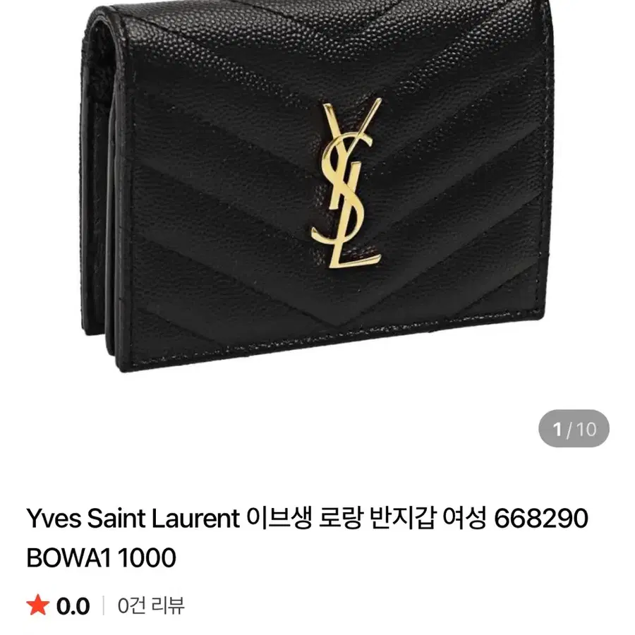 [ 새상품 ] 입생로랑 반지갑