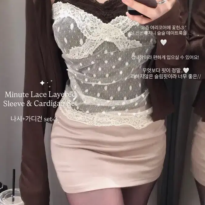 브라운 레이스 가디건 set, 치마