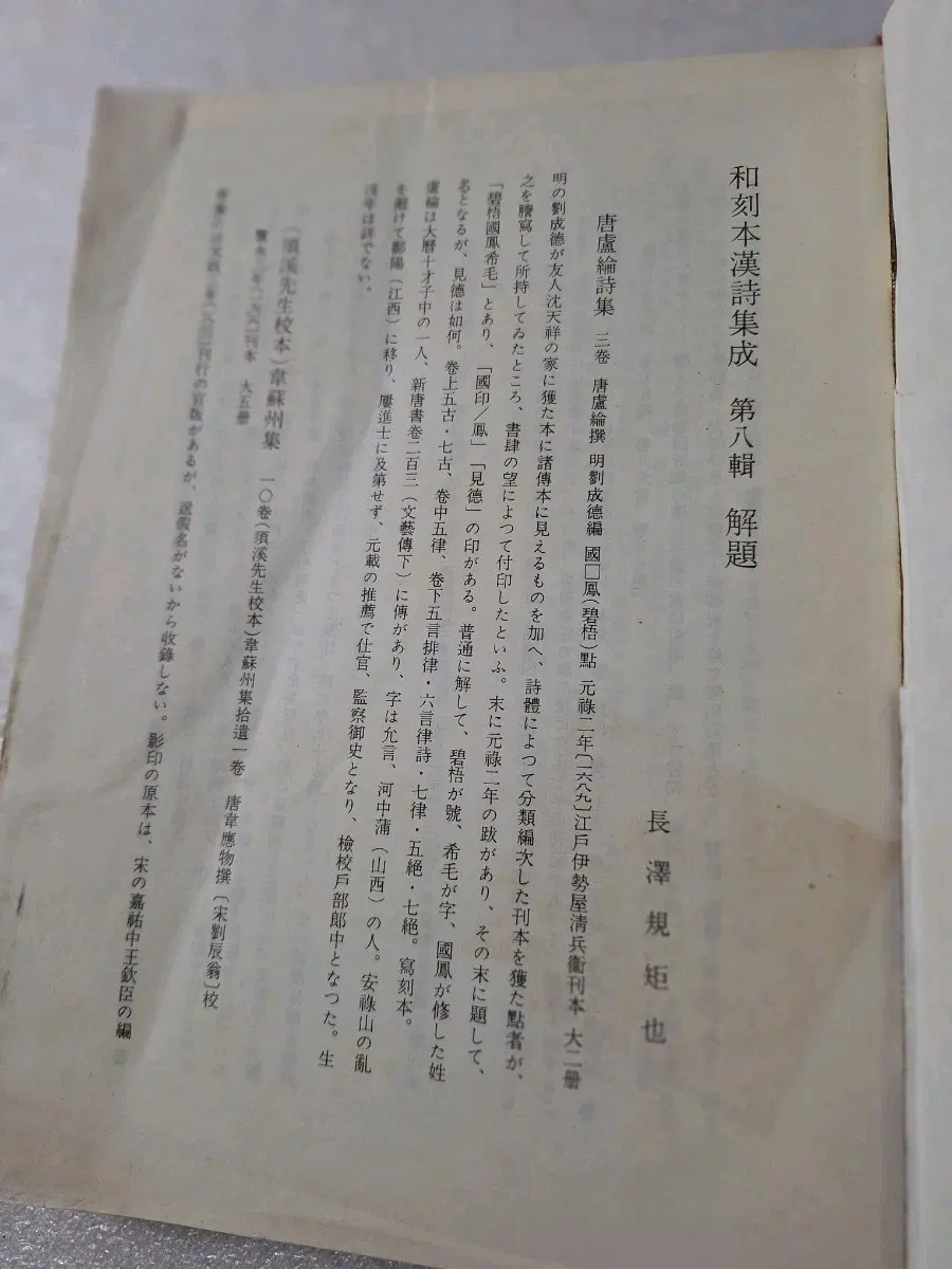 # 화국본 한시집성 총집편 8집